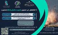 برگزاری سلسله کارگاههای غیر حضوری مدیریت بحران و بلایا